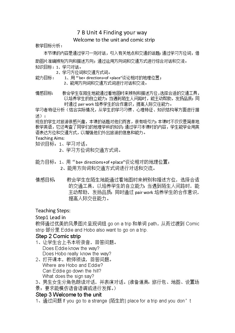 牛津译林版英语 七年级下册 Unit 4 Finding your way  Welcome to the unit   教案01