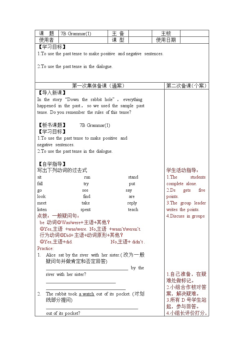 牛津译林版英语 七年级下册 Unit 6 Outdoor fun  Grammar Simple past tense 学案 (无答案)教案第1页