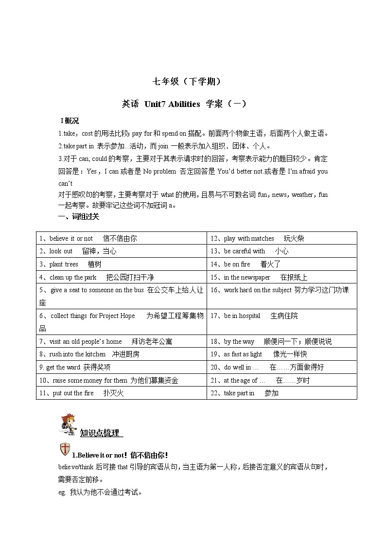 牛津译林版七下 Unit7 Abilities 教学案01