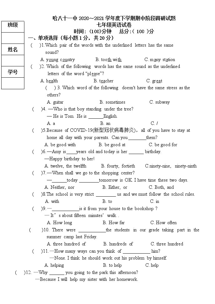 黑龙江省哈尔滨第八十一中学2020-2021学年七年级下学期期中考试英语试题（有答案）第1页