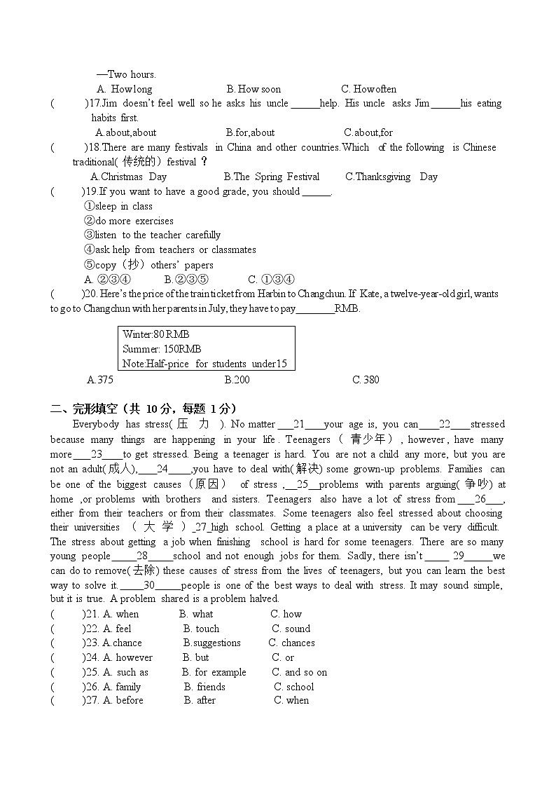 黑龙江省哈尔滨市坊中学2021-2022学年七年级下学期期中英语试题（有答案）02