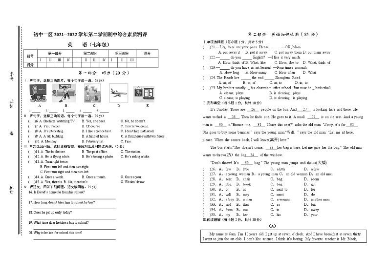 内蒙古通辽市奈曼旗六校2021-2022学年七年级下学期期中考试英语试题（有答案）第1页