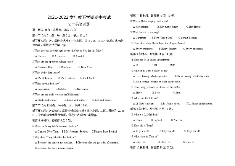黑龙江省大庆大同区同祥学校2021-2022学年七年级（五四学制）下学期期中考试英语试题（有答案）第1页