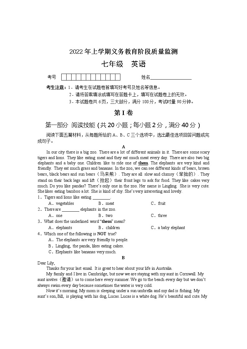 湖南省常德市汉寿县2021-2022学年七年级下学期期中义务教育阶段质量监测英语试题（含答案）第1页
