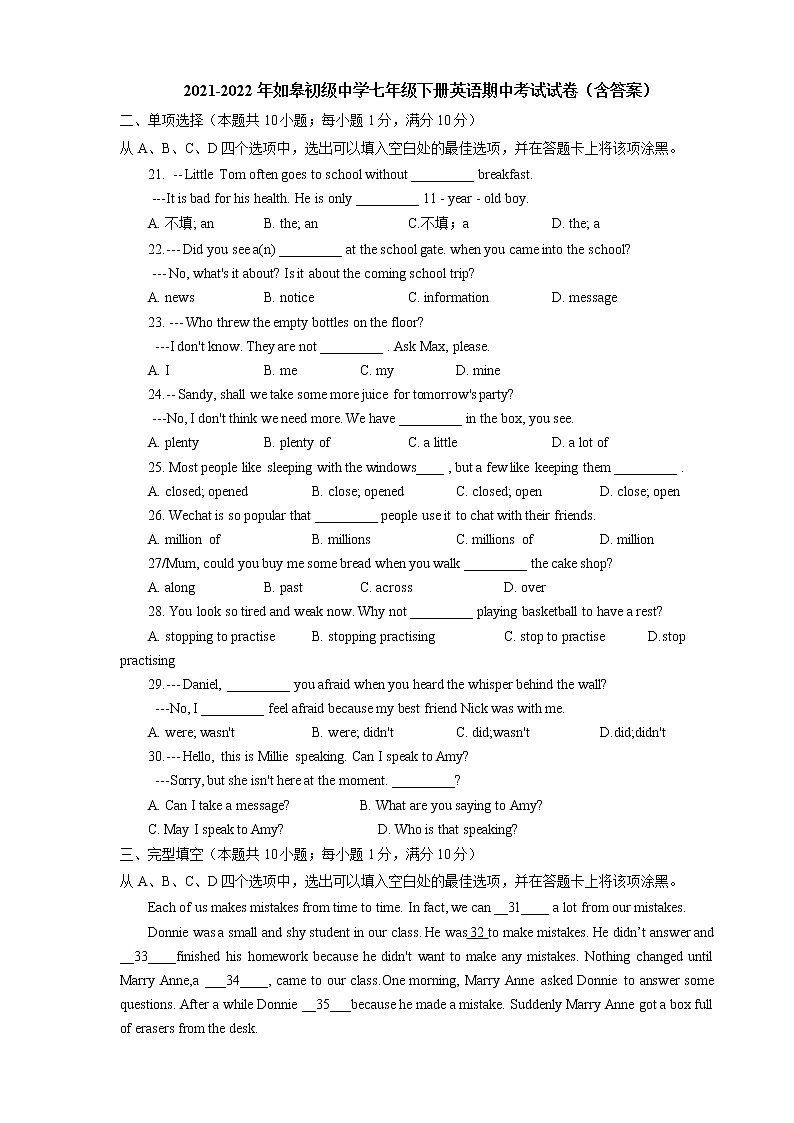 江苏省南通市如皋初级中学2021-2022学年七年级下册英语期中考试试卷（含答案）第1页