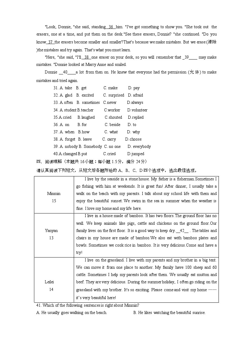 江苏省南通市如皋初级中学2021-2022学年七年级下册英语期中考试试卷（含答案）第2页