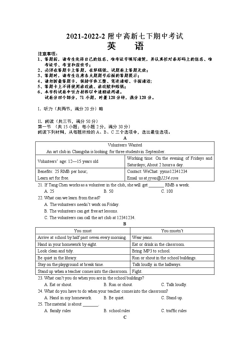 湖南省长沙市师大附中高新实验中学2021-2022学年七年级下学期期中考试英语试题（有答案）第1页