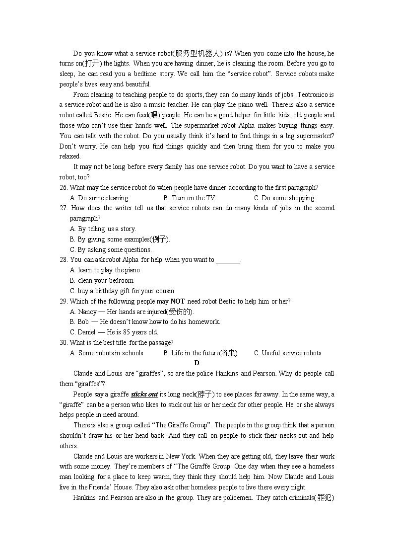 湖南省长沙市师大附中高新实验中学2021-2022学年七年级下学期期中考试英语试题（有答案）第2页