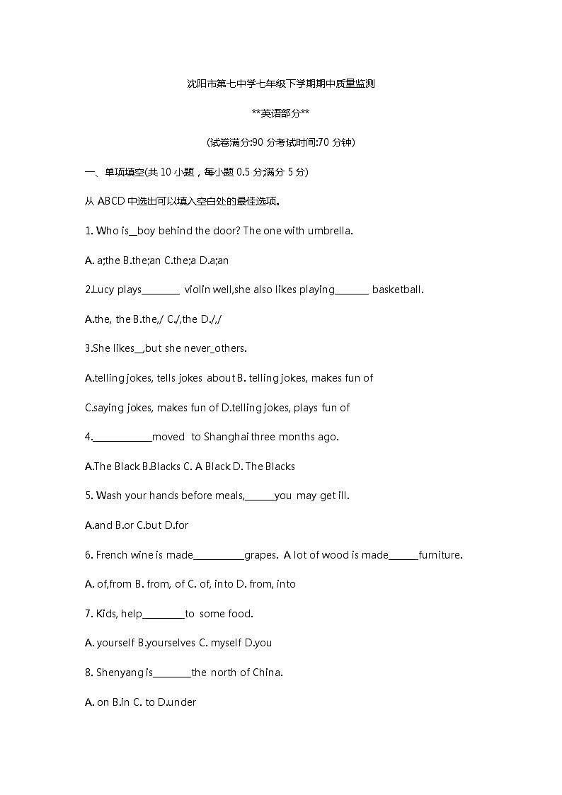 辽宁省沈阳市第七中学2021-2022学年七年级下学期期中英语试卷（含答案）第1页