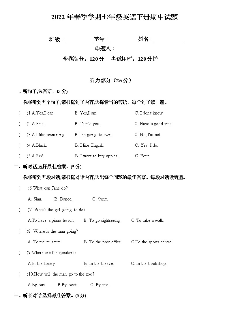 广西桂林市兴安县第三中学2021-2022学年七年级下学期期中考试英语试题含答案（含答案）第1页