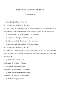 湖北省武汉市武珞路中学2021-2022学年八年级下学期期中考试英语试卷+（无答案）