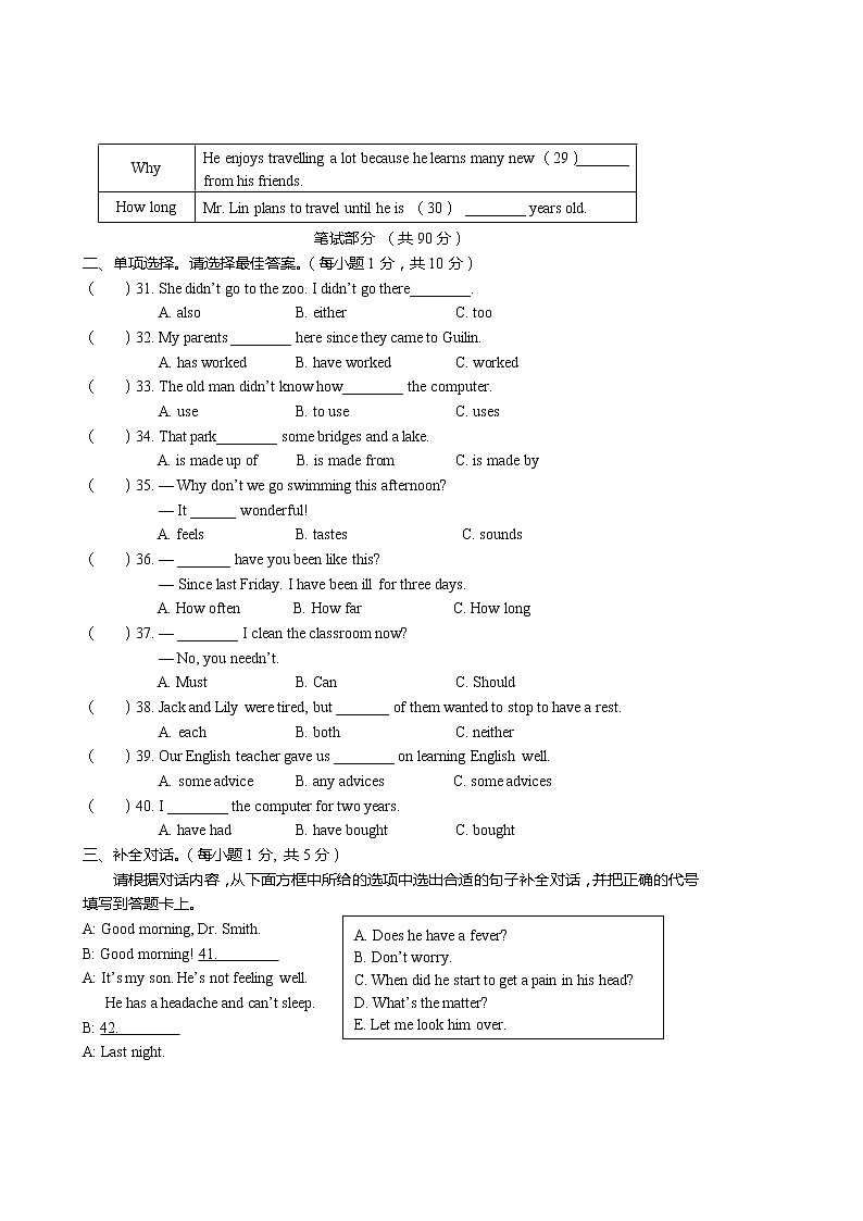 广西桂林市灌阳县2021-2022学年八年级下学期期中考试英语试题（有答案）03