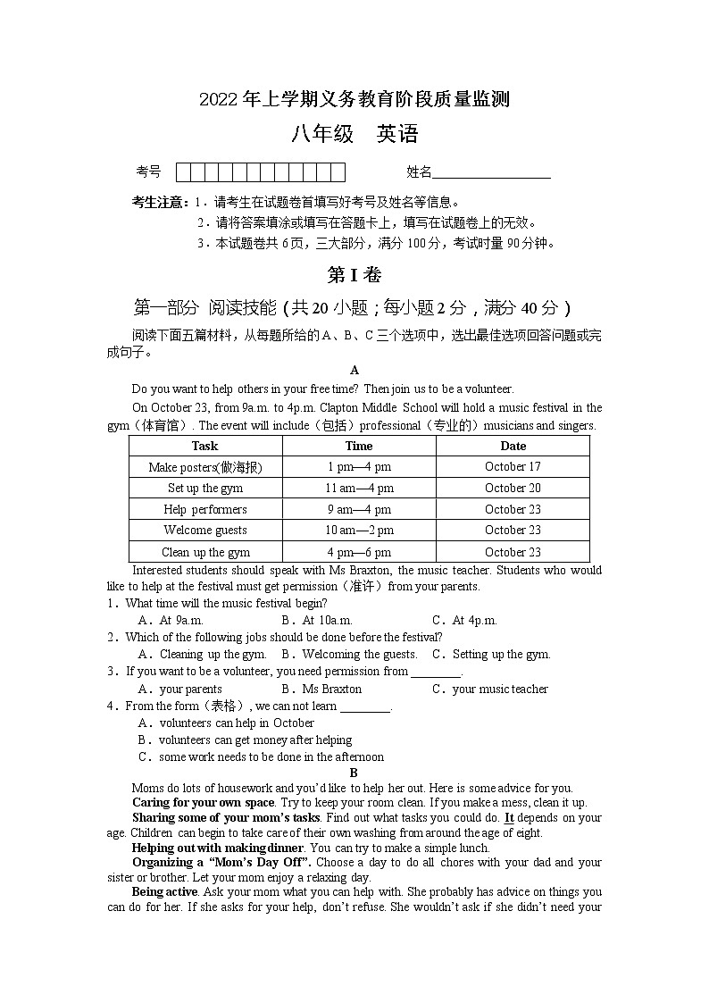 湖南省常德市汉寿县2021-2022学年八年级下学期期中义务教育阶段质量监测英语试题（含答案）第1页