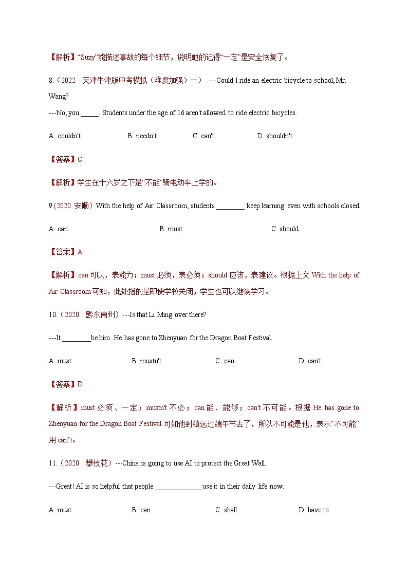 中考英语复习专题4 情态动词 专项练习（解析版）03