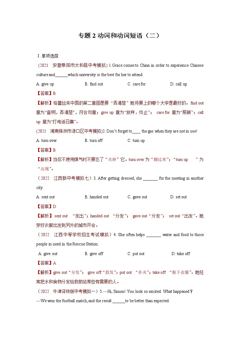 中考英语复习专题2 动词与动词短语 专项练习（解析版）第1页