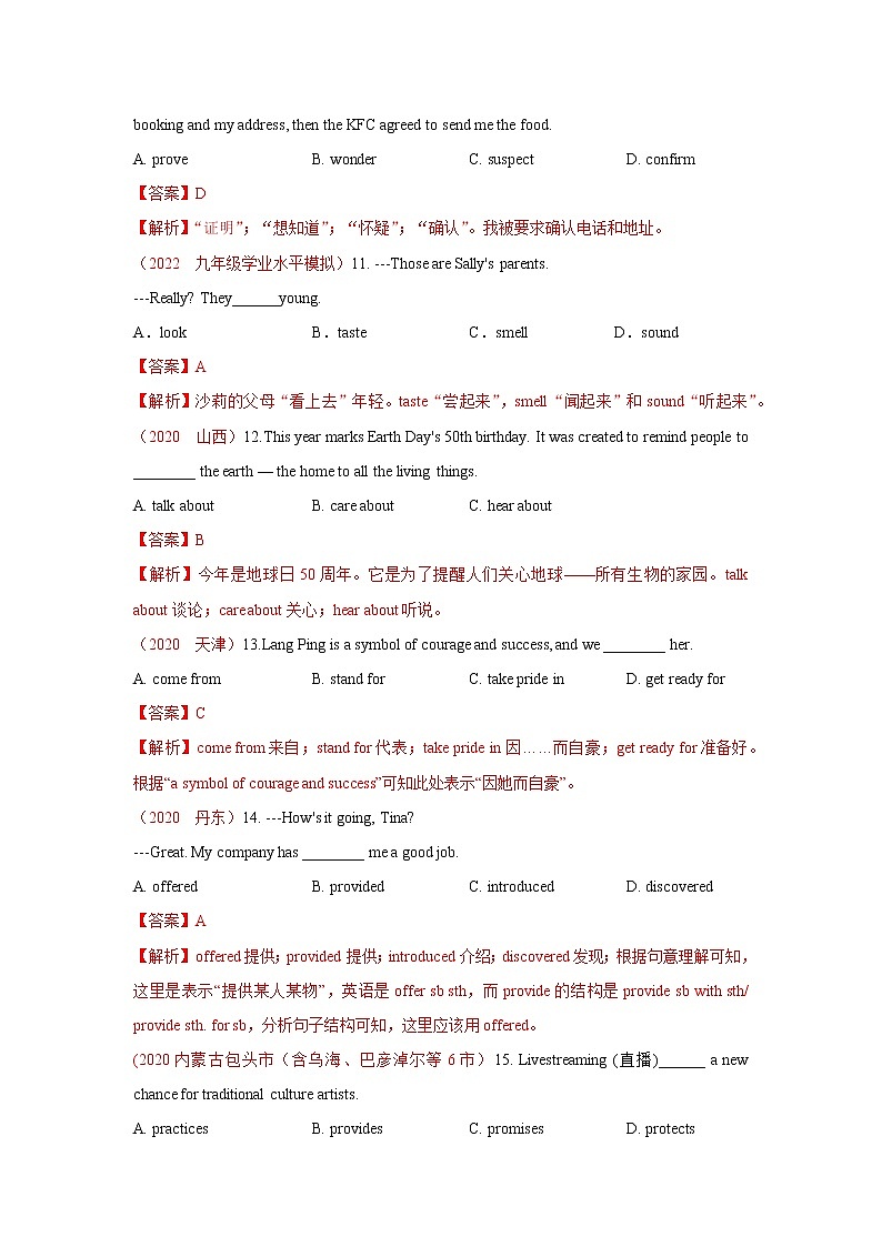 中考英语复习专题2 动词与动词短语 专项练习（解析版）第3页