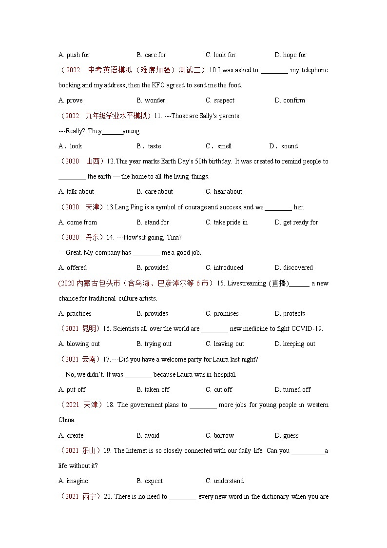 中考英语复习专题2 动词与动词短语专项练习（学生版）第2页