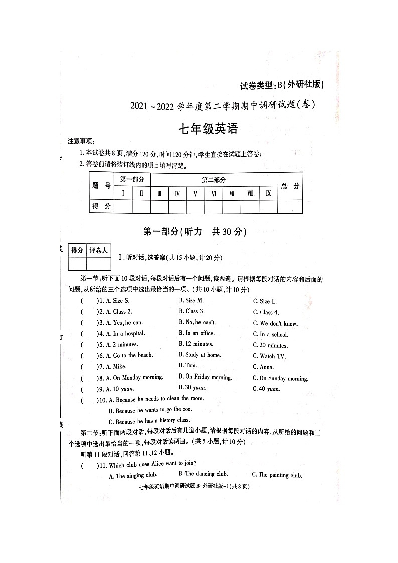 陕西省韩城市2021-2022学年下学期七年级英语期中调研试卷（含答案）01