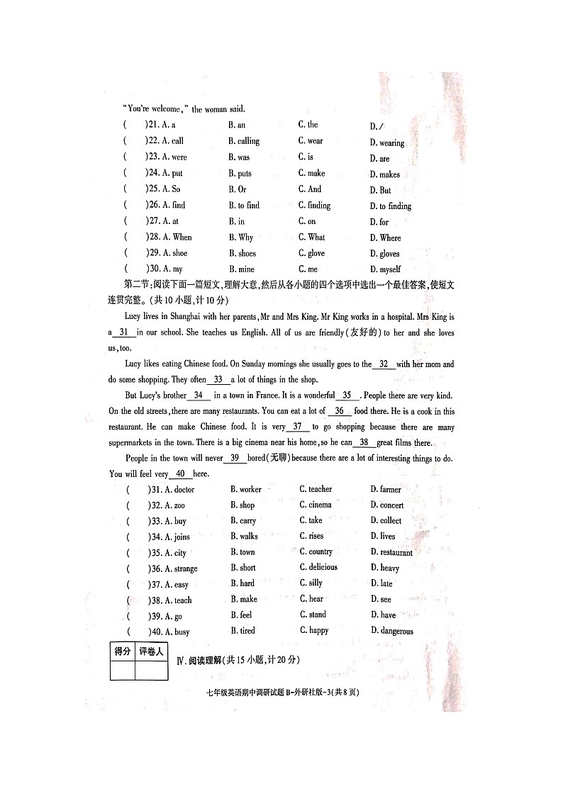 陕西省韩城市2021-2022学年下学期七年级英语期中调研试卷（含答案）03