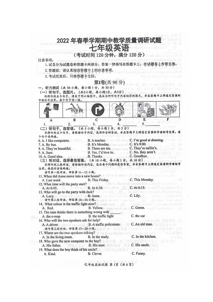 广西来宾市忻城县2021-2022学年七年级下学期期中教学质量调研试题英语（有答案）01