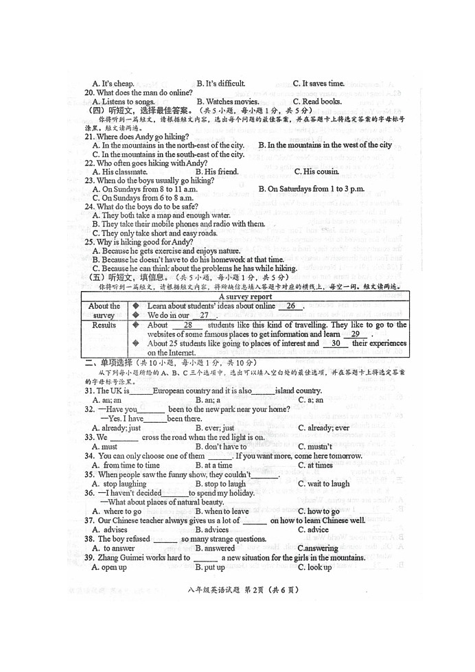 广西来宾市忻城县2021-2022学年八年级下学期期中教学质量调研试题英语（有答案）第2页