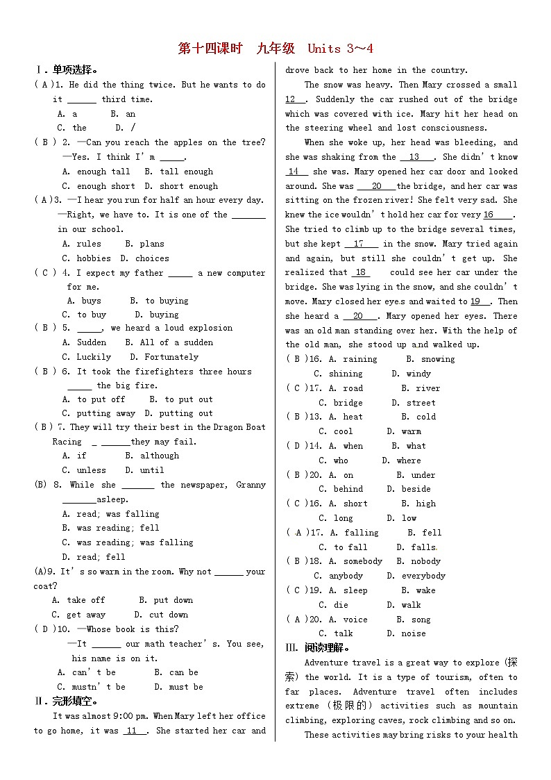 教材同步复习篇第14课时九全Units3_4试题冀教版第1页