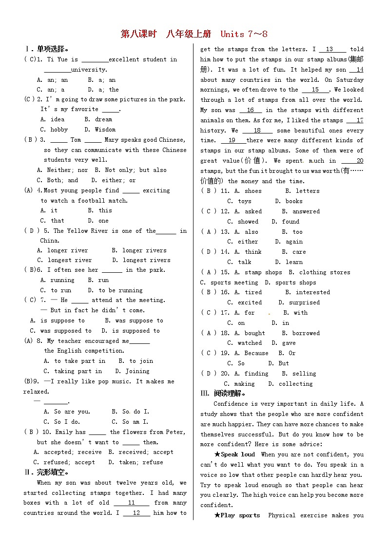 教材同步复习篇第8课时八上Units7_8试题冀教版第1页