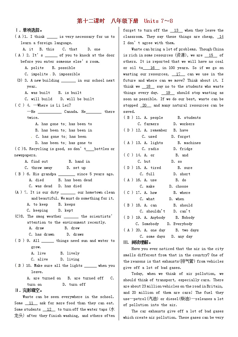 教材同步复习篇第12课时八下Units7_8试题冀教版第1页