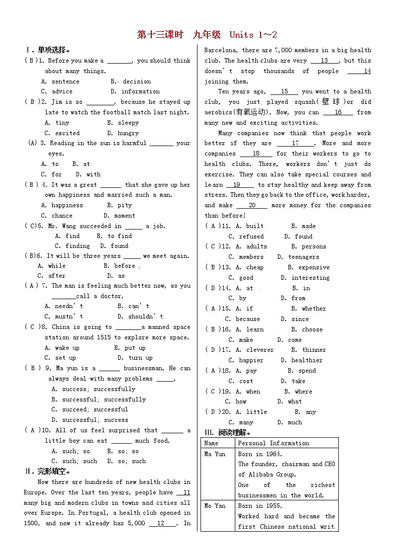 教材同步复习篇第13课时九全Units1_2试题冀教版第1页