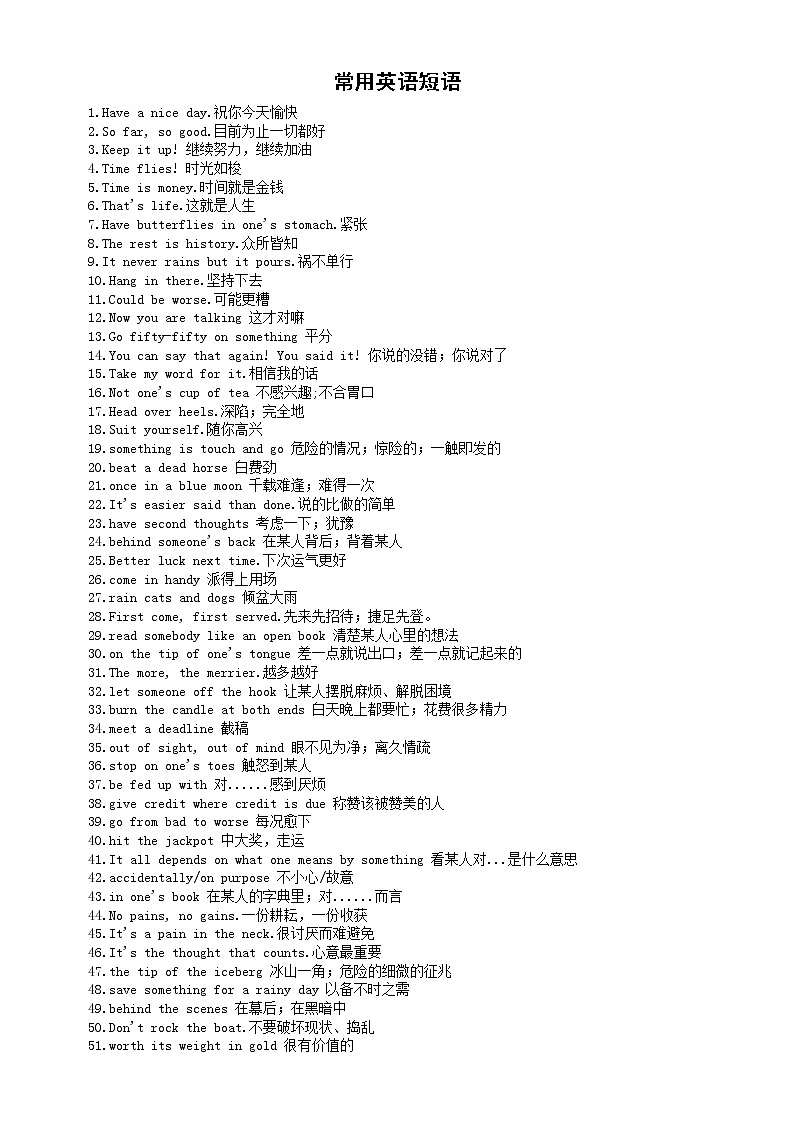 初中英语常用短语词汇汇总（短语200个词汇9类）第1页