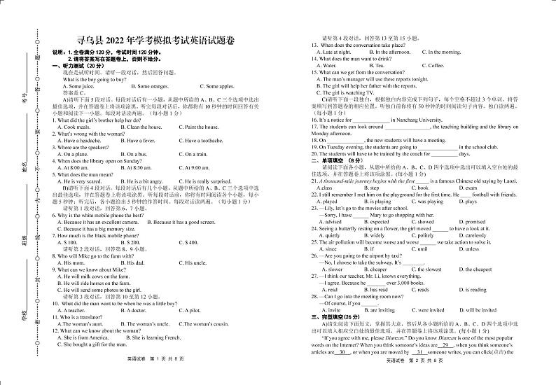 江西省寻乌县2022届九年级学考模拟英语试卷（PDF版）01