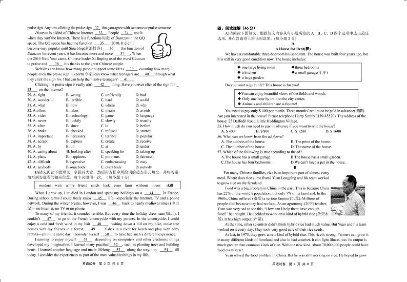 江西省寻乌县2022届九年级学考模拟英语试卷（PDF版）02