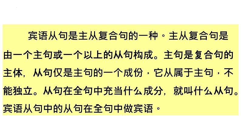 冲刺中考英语重点语法之宾语从句-冲刺中考英语必考语法考前突击训练课件PPT第3页