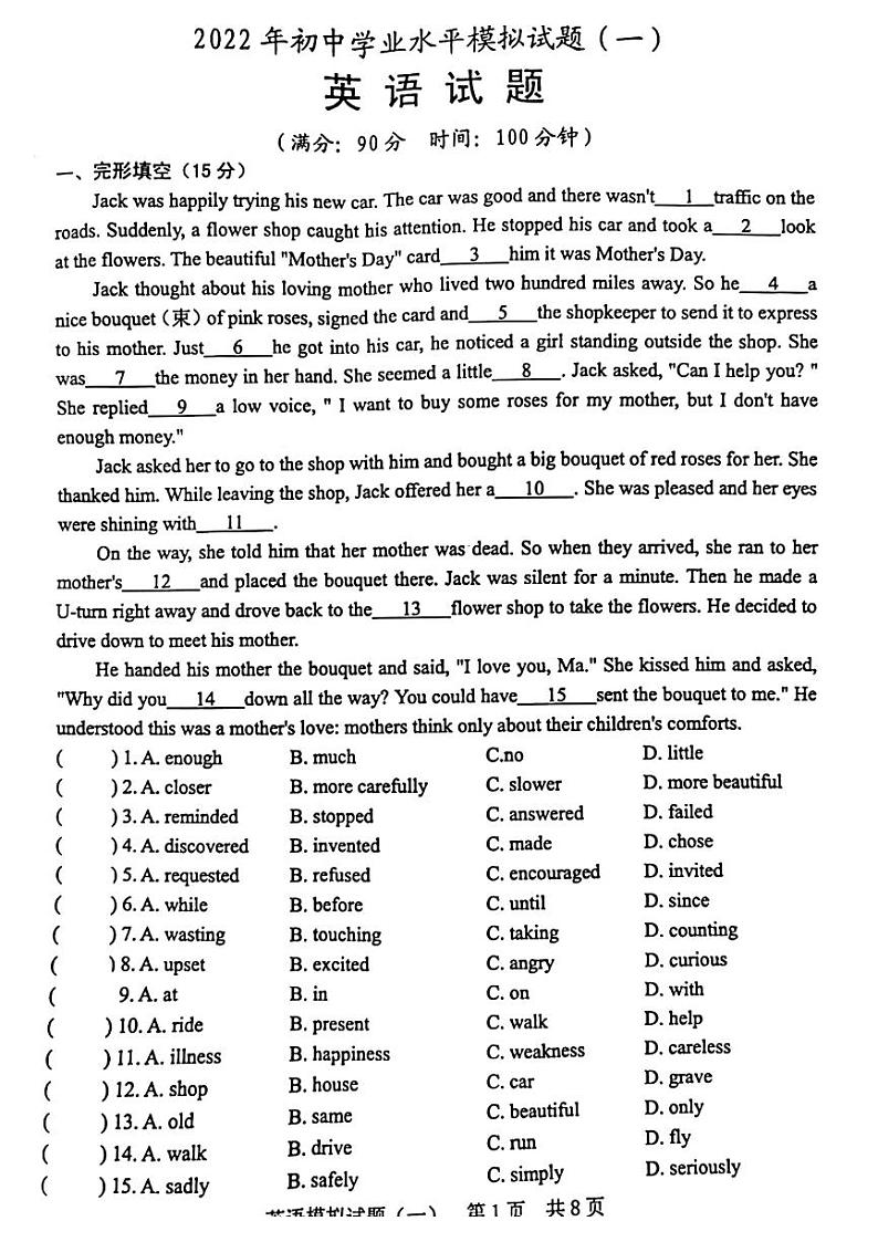 2022年山东省日照市初中学业水平模拟考试英语试题（无答案）01