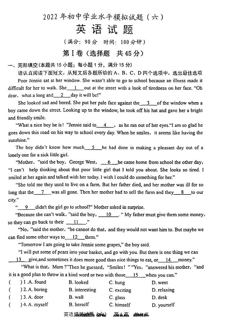2022年山东省日照市初中学业水平模拟考试英语试题（无答案）01