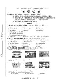 2022年河北省唐山市路南区九年级英语一模试卷