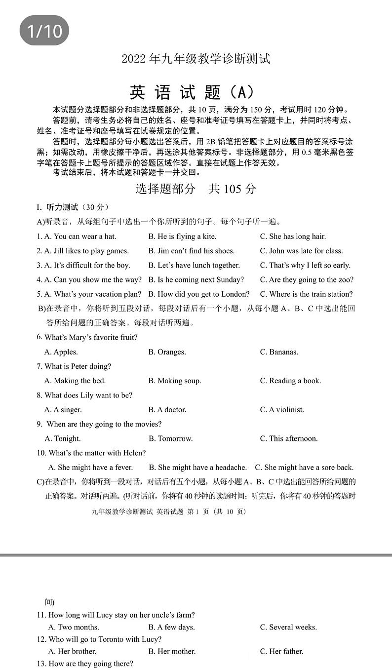 2022年山东省济南市天桥区二模英语试题01