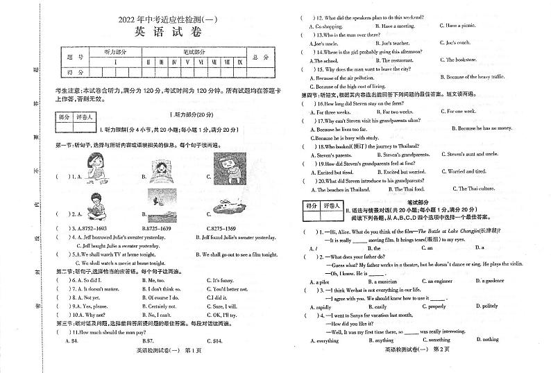 2022年甘肃省酒泉市肃州区中考适应性检测（一）英语试题01