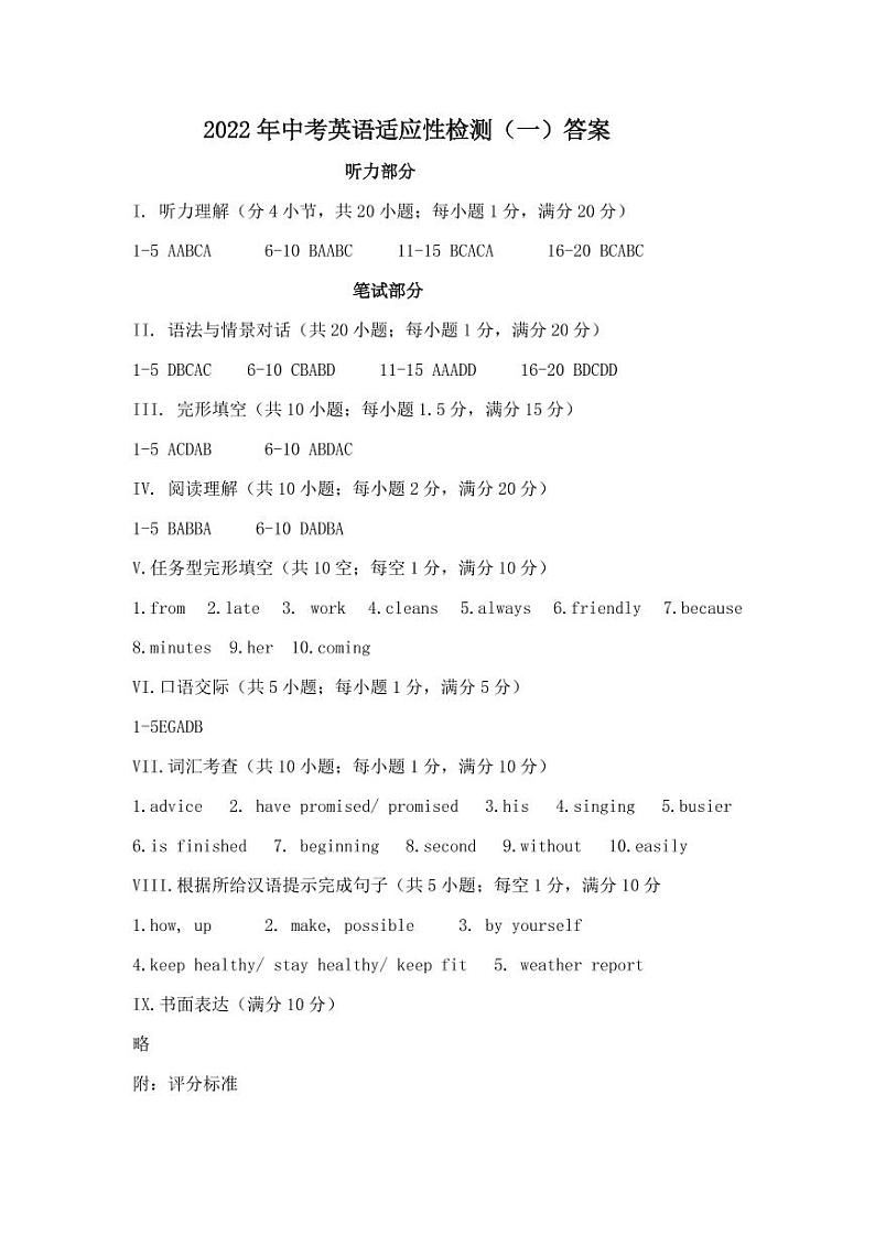 2022年甘肃省酒泉市肃州区中考适应性检测（一）英语试题01