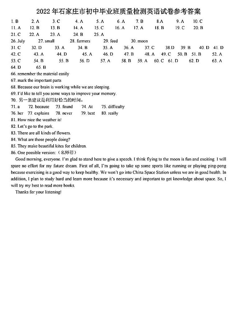 2022年河北省石家庄市中考一模英语试题01