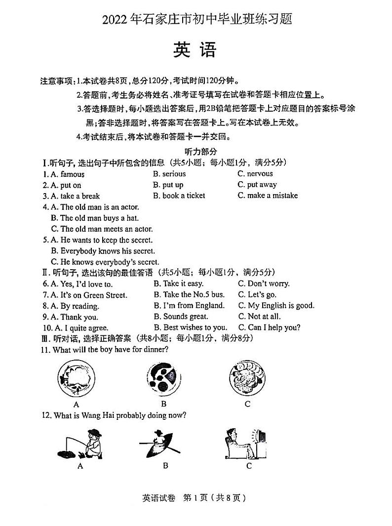 2022年河北省石家庄市中考一模英语试题01