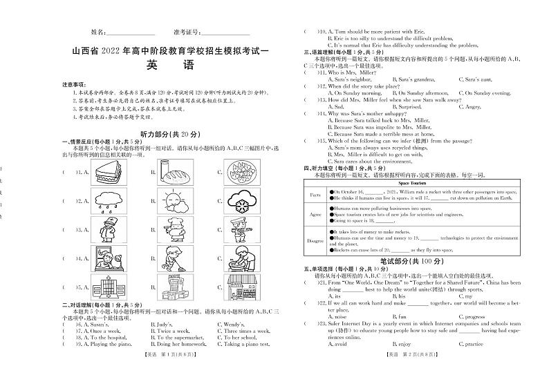 2022年山西省大同市云州区九年级招生模拟考试一英语试题01