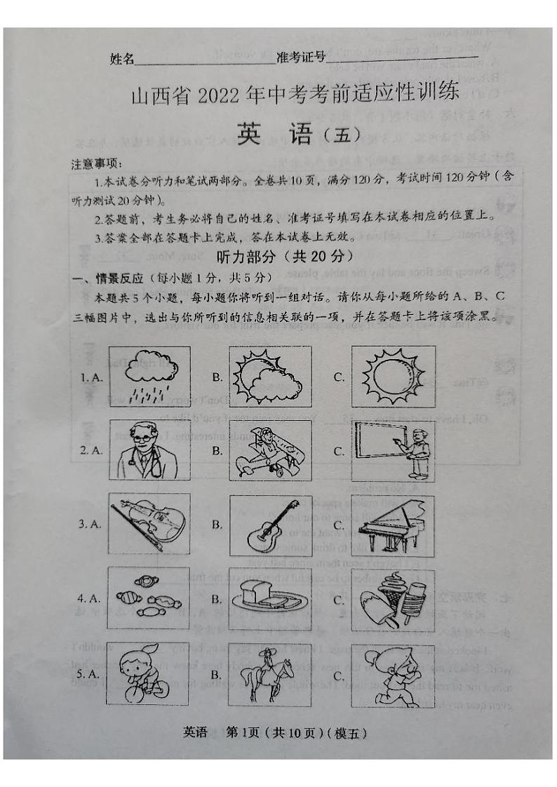 2022年山西省临汾市襄汾县九年级中考适应性训练（五）（一模）英语试题01