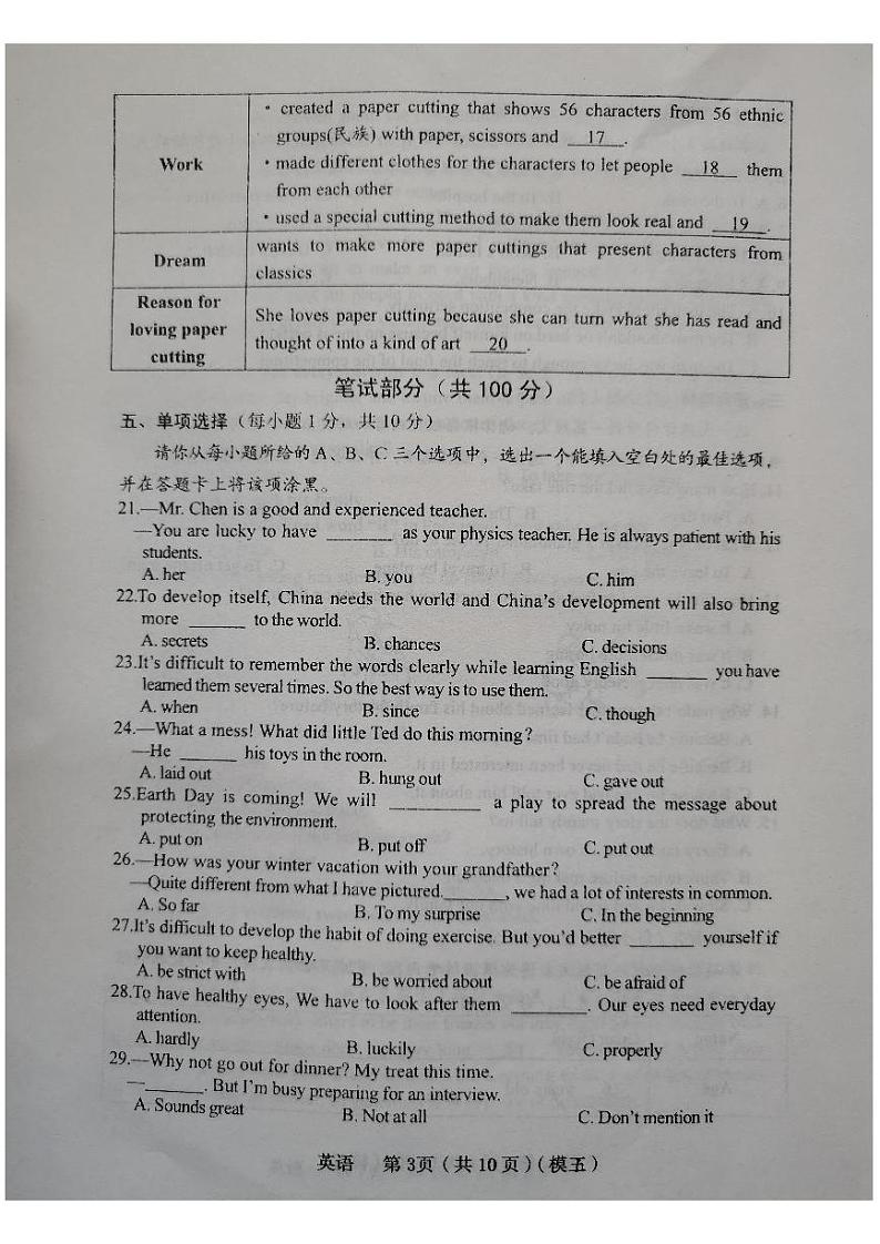 2022年山西省临汾市襄汾县九年级中考适应性训练（五）（一模）英语试题03
