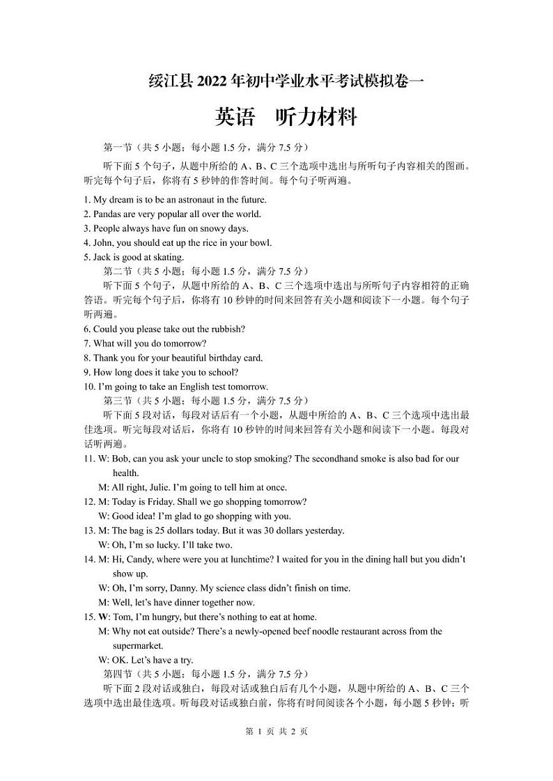 2022年云南省昭通市绥江县初中学业水平考试模拟英语试题（一模）01
