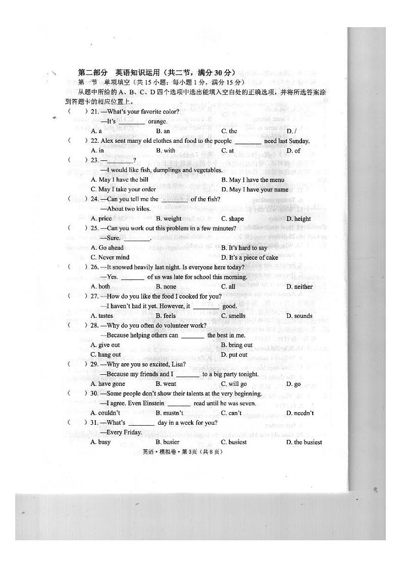 2022年云南省昭通市绥江县初中学业水平考试模拟英语试题（一模）03