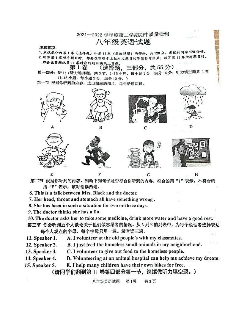 山东省枣庄市中区2021-2022学年八年级下学期期中英语试题（含答案）第1页