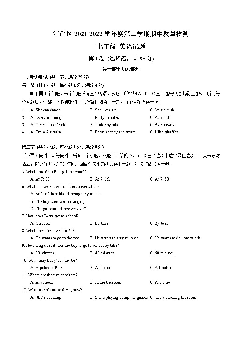 湖北省武汉市江岸区2021-2022学年下学期期中质量检测七年级英语试题（有答案）01