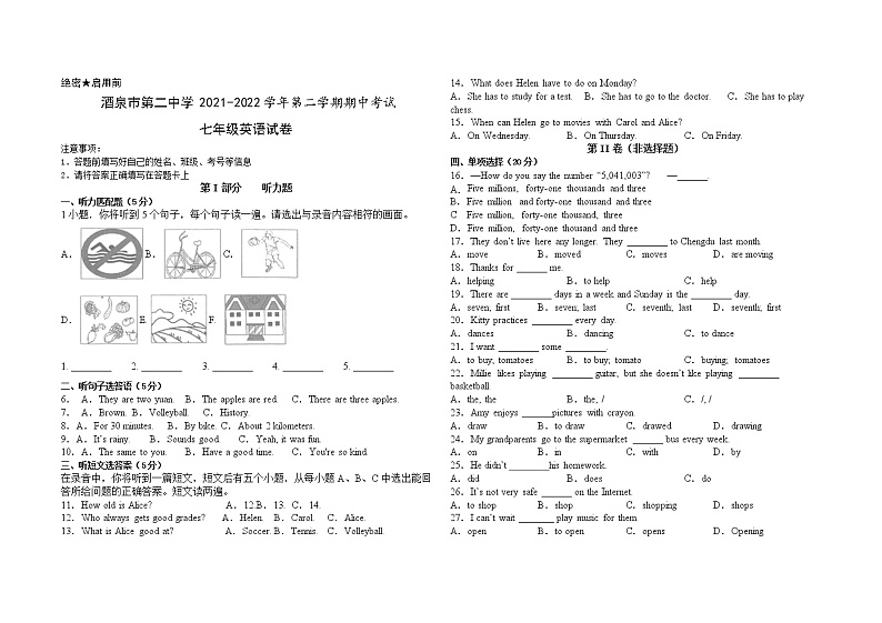 甘肃省酒泉市第二中学2021-2022学年七年级下学期期中考试英语试题（含答案）第1页
