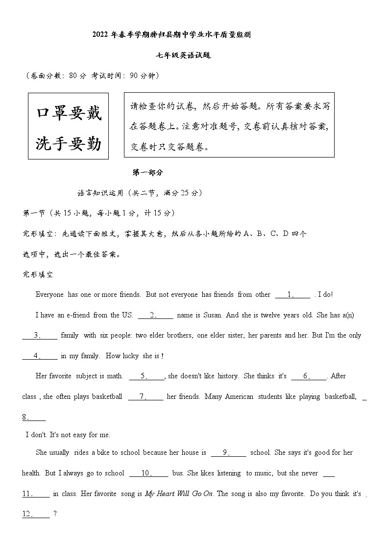 湖北省秭归县2021-2022学年七年级下学期期中英语学业水平质量监测试卷（含答案）第1页